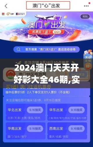 2024天天开好彩大全,2024天天开好彩大全——开启美好未来的幸运之门