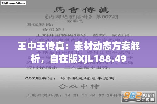 7777788888王中王传真,探究数字组合背后的故事，王中王传真与数字7777788888的神秘联系