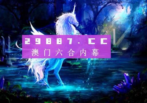 2024澳门一肖一码100,澳门一肖一码与未来的预测，探寻2024年的秘密（标题）