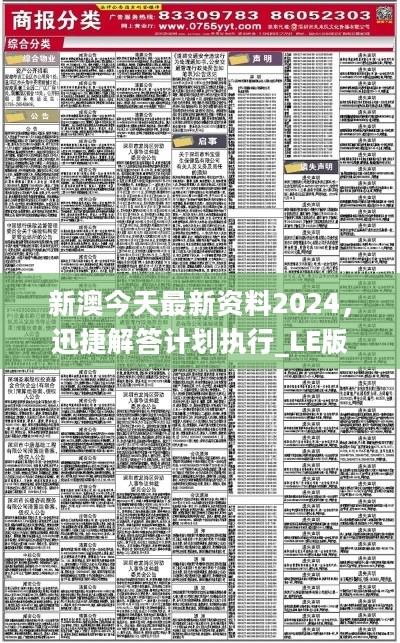 新澳今天最新资料2024,新澳今天最新资料2024，探索未来之路