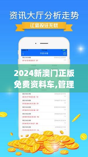 2024年澳门正版免费大全,探索澳门，2024年澳门正版免费大全的独特魅力