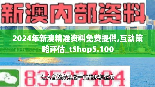 新澳2024年精准特马资料,新澳2024年精准特马资料解析与预测