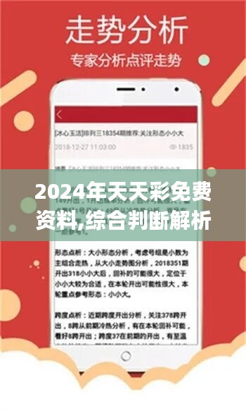 2024六开彩天天免费资料,关于六开彩天天免费资料的探讨与理解