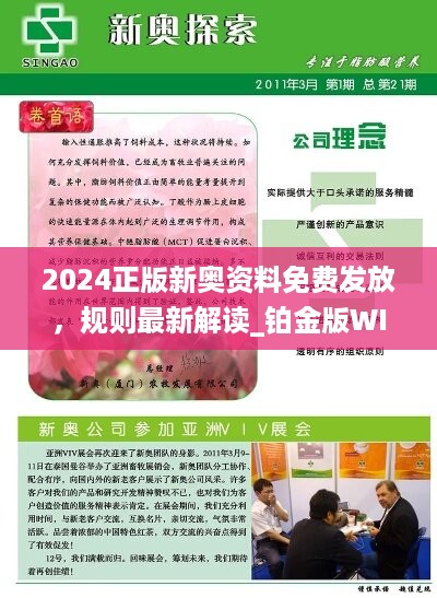 2024新奥今晚开什么资料,揭秘新奥集团，未来展望与今晚资料解析