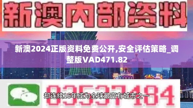 2024新奥精准资料免费大全078期,探索未来，2024新奥精准资料免费大全（第078期）