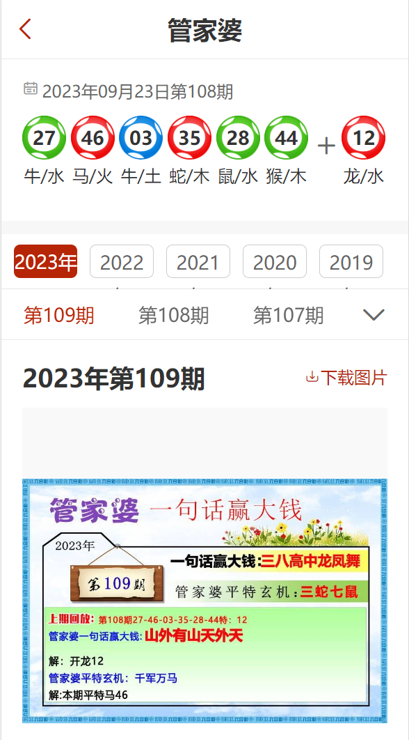 2023澳门管家婆资料正版大全106期 03-15-16-20-21-43R：16,探索澳门管家婆资料正版大全，揭秘第106期的秘密与魅力