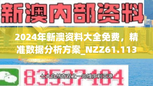 新澳2025年最新版资料049期 06-11-22-36-39-49N：34,新澳2025年最新版资料解析——第049期数字探索与预测