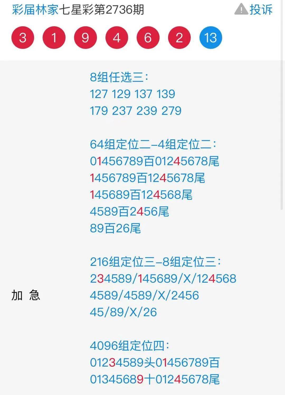 777778888王中王最新015期 09-19-41-24-16-36T：20,探索神秘数字组合，777778888王中王最新015期解密与深度解读